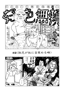 Page 35 of Monster Men Bureiko Lullaby - preview thumbnail