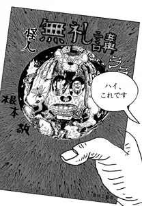 Page 5 of Monster Men Bureiko Lullaby - preview thumbnail