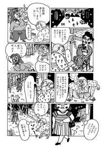Page 74 of Monster Men Bureiko Lullaby - preview thumbnail