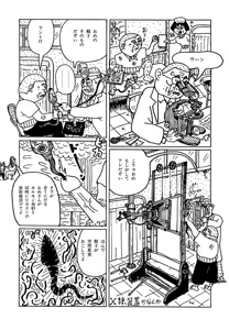 Page 82 of Monster Men Bureiko Lullaby - preview thumbnail