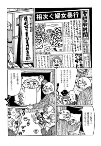Page 93 of Monster Men Bureiko Lullaby - preview thumbnail