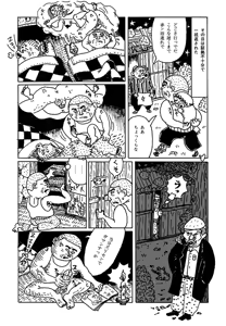 Page 96 of Monster Men Bureiko Lullaby - preview thumbnail