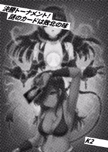 Page 117 of Card Battle de Monster Musume ni Okasareru Goudoushi 1 Nettou Hen - preview thumbnail