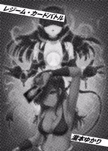 Page 210 of Card Battle de Monster Musume ni Okasareru Goudoushi 1 Nettou Hen - preview thumbnail