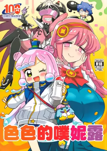 Eroi Puniru | 色色的噗妮露 — hentai manga cover on Fhentai