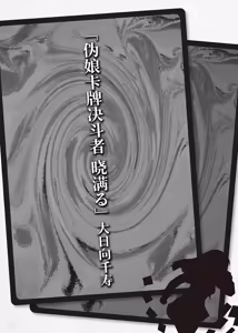 Page 143 of Card Battle de Monster Musume ni Okasareru Goudoushi 2: Midaranaru Sasoihen - preview thumbnail