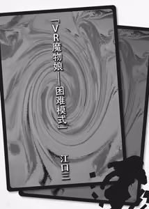 Page 207 of Card Battle de Monster Musume ni Okasareru Goudoushi 2: Midaranaru Sasoihen - preview thumbnail