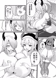Page 240 of Card Battle de Monster Musume ni Okasareru Goudoushi 2: Midaranaru Sasoihen - preview thumbnail
