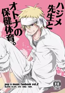 Hajime-sensei to Otona no Hoken Taiiku. — hentai manga cover on Fhentai