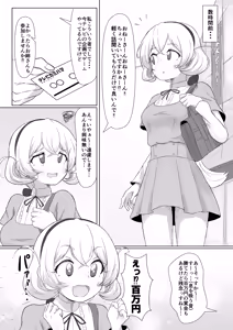 Page 3 of Shirouto Nanpa!! Mizuna Jogakuensei to Gachinko Yakyuuken - preview thumbnail