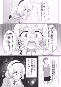 Page 6 of Shirouto Nanpa!! Mizuna Jogakuensei to Gachinko Yakyuuken - preview thumbnail
