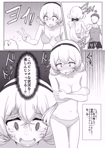 Page 7 of Shirouto Nanpa!! Mizuna Jogakuensei to Gachinko Yakyuuken - preview thumbnail