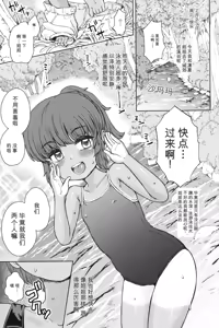 Page 2 of Natsuyasumi no Watashi-tachi 2 Mizu Asobi - preview thumbnail