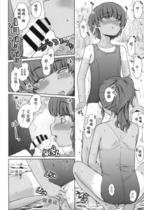 Page 9 of Natsuyasumi no Watashi-tachi 2 Mizu Asobi - preview thumbnail
