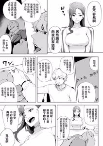 Page 18 of Watashi wa Tsuma de Haha de, Tada no Mesu 1 | 表面贤妻良母，实际我只是雌畜 1 - preview thumbnail