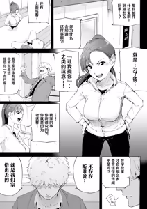 Page 26 of Watashi wa Tsuma de Haha de, Tada no Mesu 1 | 表面贤妻良母，实际我只是雌畜 1 - preview thumbnail
