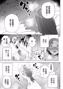 Page 54 of Watashi wa Tsuma de Haha de, Tada no Mesu 1 | 表面贤妻良母，实际我只是雌畜 1 - preview thumbnail