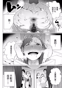 Page 57 of Watashi wa Tsuma de Haha de, Tada no Mesu 1 | 表面贤妻良母，实际我只是雌畜 1 - preview thumbnail
