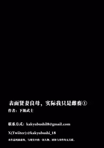Page 75 of Watashi wa Tsuma de Haha de, Tada no Mesu 1 | 表面贤妻良母，实际我只是雌畜 1 - preview thumbnail