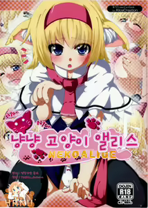 Nyan Nyan Neko Alice - hentai manga cover image