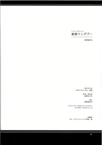Page 25 of Hime-sama Rendez-vous - preview thumbnail