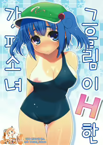 Page 2 of Hiyake ga H na Kappa Musume - preview thumbnail
