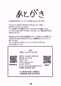 Page 17 of 原神◯リキャライラスト本 - preview thumbnail