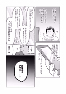 Page 3 of Jikan yo Tomare! Gamer Joshi Hen - preview thumbnail