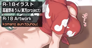 高麗野あうん — hentai manga cover on Fhentai