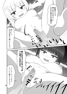 Page 13 of Hiroi Kikuri no Omorashi Nikki - preview thumbnail