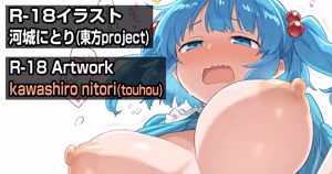 河城にとり — hentai manga cover on Fhentai