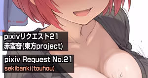 赤蛮奇 — hentai manga cover on Fhentai