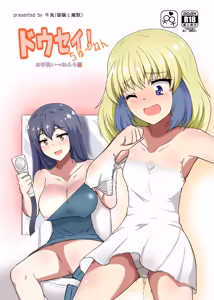 Dousei! Chuunen Otearai → Ofuro Hen — hentai manga cover on Fhentai