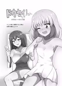 Page 2 of Dousei! Chuunen Otearai → Ofuro Hen - preview thumbnail