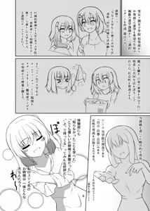 Page 5 of Dousei! Chuunen Otearai → Ofuro Hen - preview thumbnail
