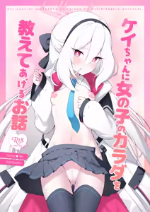 Kei-chan ni Onnanoko no Karada o Oshiete Ageru Ohanashi — hentai manga cover on Fhentai