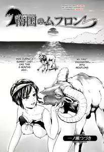 Nangoku no Mouflon | Mouflon of the South — hentai manga cover on Fhentai