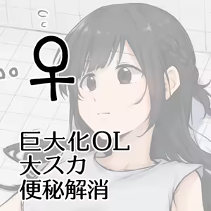 Kyodai Ka OL Dai Suka Benpi Kaishou ♂ — hentai manga cover on Fhentai