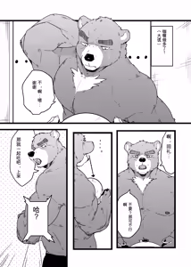 Page 5 of 和熊大叔做爱的故事 - preview thumbnail