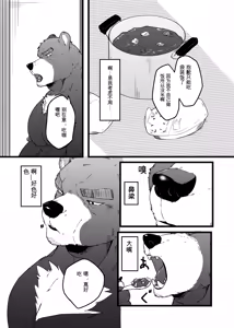 Page 6 of 和熊大叔做爱的故事 - preview thumbnail