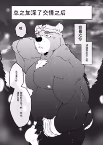 Page 8 of 和熊大叔做爱的故事 - preview thumbnail