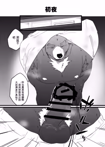 Page 9 of 和熊大叔做爱的故事 - preview thumbnail