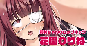 Hanazono Yurine — hentai manga cover on Fhentai