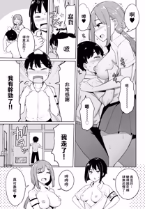 Page 5 of Kouhai Amayakashi Harem in Fuuki Iinkai Ch. 3 - preview thumbnail