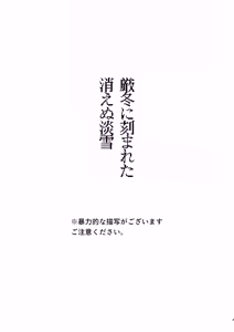 Page 39 of Kyokkou no Sora ni Yuki Tokeru | Snow Melting Beneath the Aurora-Lit Sky - preview thumbnail