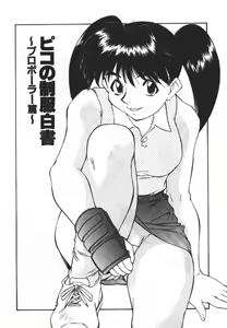 Page 109 of Piko Piko World 2 - preview thumbnail