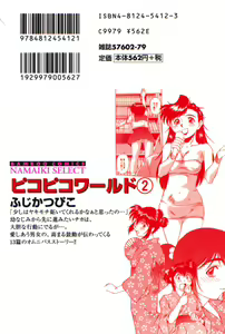 Page 225 of Piko Piko World 2 - preview thumbnail