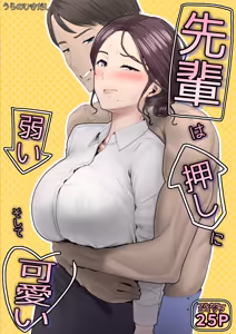 Senpai wa Oshi ni Yowai, Soshite Kawaii — hentai manga cover on Fhentai