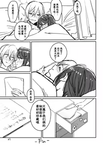 Page 24 of Kokuhaku wa "Title Mitei" | 告白仍『标题未定』 - preview thumbnail