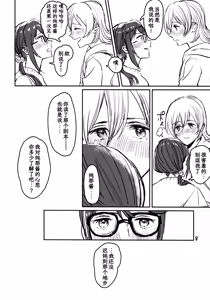 Page 9 of Kokuhaku wa "Title Mitei" | 告白仍『标题未定』 - preview thumbnail